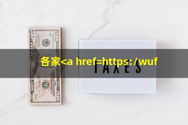 各家<a href=https://wufkn.cn/tag/yinxingxinyongqiayuqi target=_blank class=infotextkey>银行<a href=https://wufkn.cn/tag/xinyongqiayuqi target=_blank class=infotextkey>信用卡逾期</a></a>减免政策